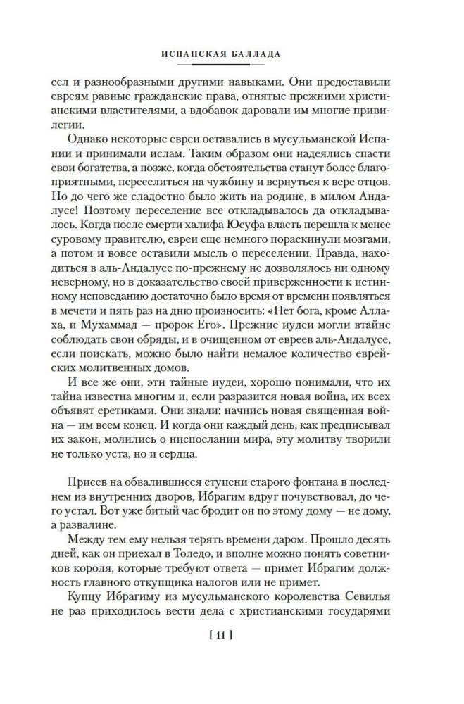 Испанская баллада